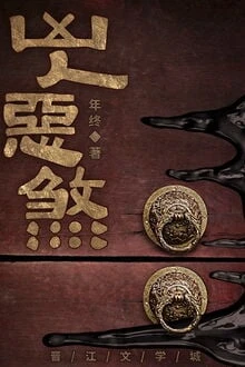 [Truyện Chữ] - Hung Nhân Ác Sát