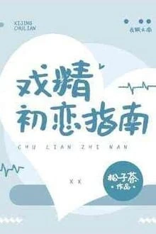 [Truyện Chữ] - Hướng Dẫn Yêu Lần Đầu Của Bậc Thầy Diễn Xuất
