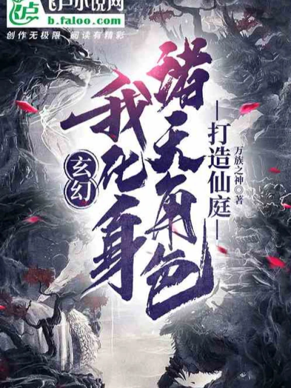 [Truyện Chữ] - Ta Hóa Thân Chư Thiên Nhân Vật, Chế Tạo Tiên Đình