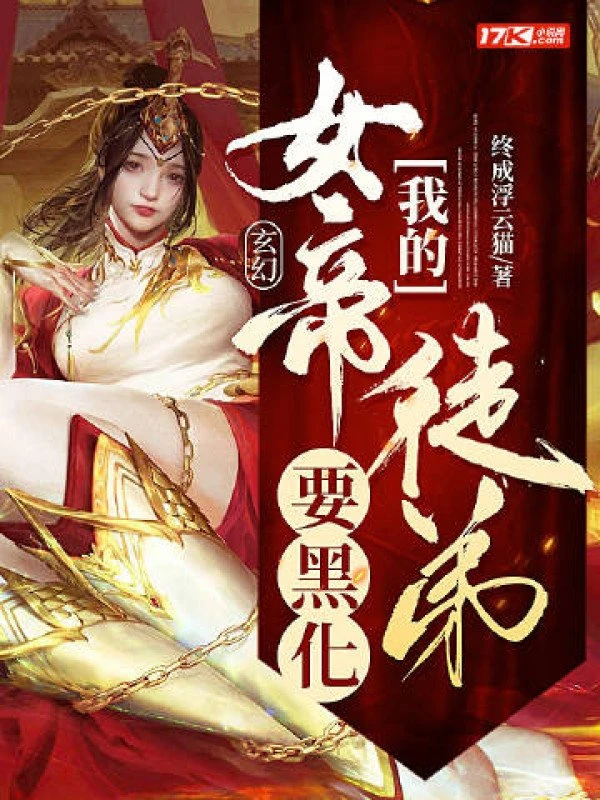 [Truyện Chữ] - Huyền Huyễn: Ta Nữ Đế Đồ Đệ Muốn Hắc Hóa