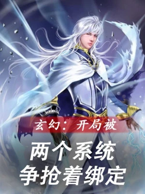 [Truyện Chữ] - Bắt Đầu Bị Hai Cái Hệ Thống Tranh Đoạt Khóa Lại