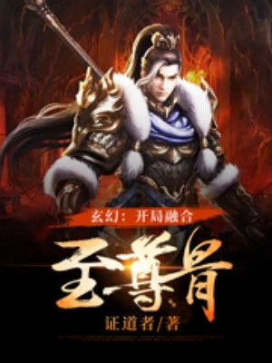 [Truyện Chữ] - Bắt Đầu Dung Hợp Chí Tôn Cốt