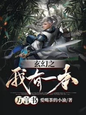 [Truyện Chữ] - Ta Có Một Bản Vạn Ngôn Sách