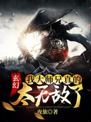 [Truyện Chữ] - Đại Sư Huynh Của Ta Thật Quá Vô Địch