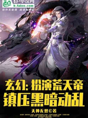 [Truyện Chữ] - Đóng Vai Hoang Thiên Đế, Trấn Áp Hắc Ám Loạn Lạc