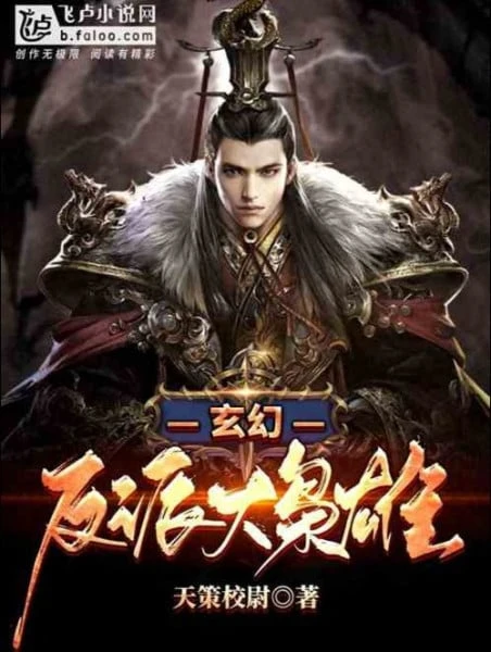 [Truyện Chữ] - Huyền Huyễn : Nhân Vật Phản Diện Đại Kiêu Hùng