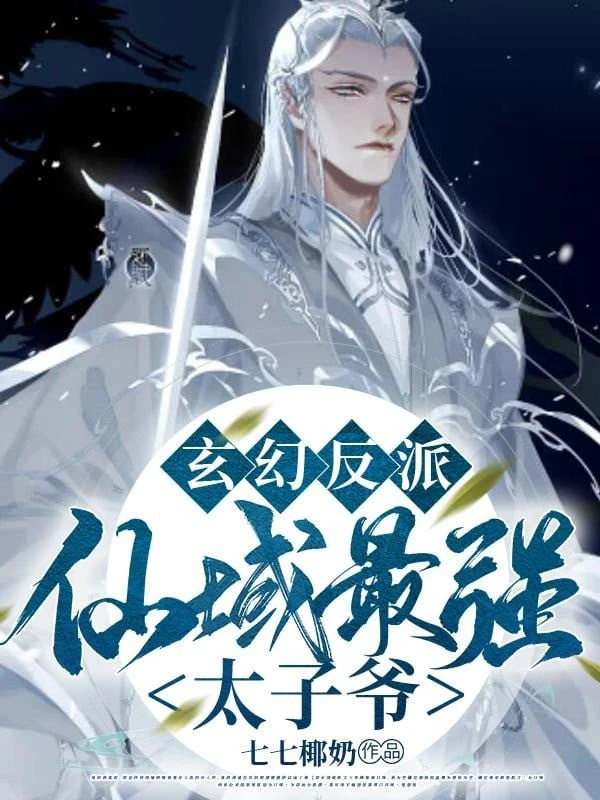 [Truyện Chữ] - Huyền Huyễn Nhân Vật Phản Diện: Tiên Vực Mạnh Nhất Thái Tử Gia!