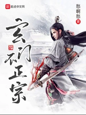 [Truyện Chữ] - Huyền Môn Không Chính Tông