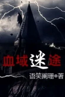 [Truyện Chữ] - Huyết Vực Mê Đồ