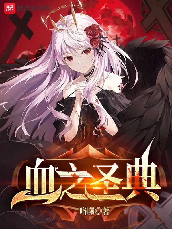 [Truyện Chữ] - Huyết Chi Thánh Điển