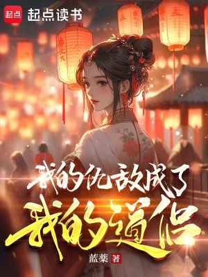 [Truyện Chữ] - Kẻ Thù Của Ta Trở Thành Đạo Lữ Của Ta