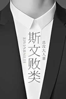 [Truyện Chữ] - Kẻ Xấu Xa Văn Nhã