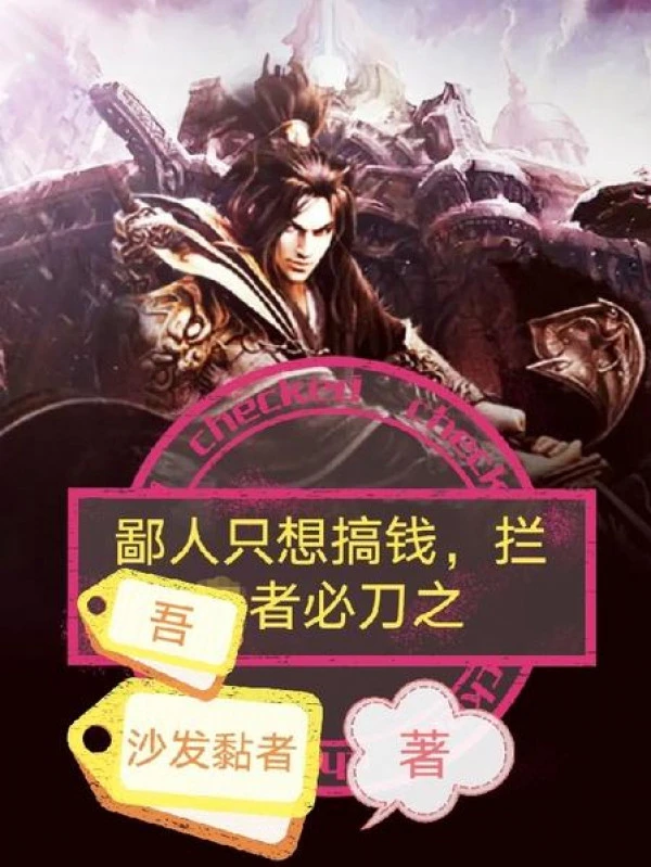 [Truyện Chữ] - Kẻ Hèn Này Chỉ Muốn Kiếm Tiền, Cản Ta Người Tất Đao Chi