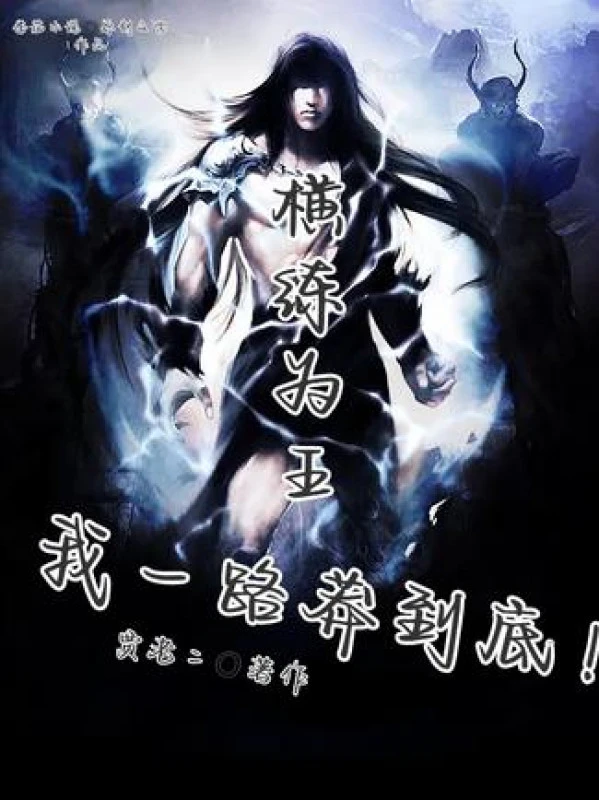 [Truyện Chữ] - Khổ Luyện Vi Vương: Ta Một Đường Mãng Đến Cùng!