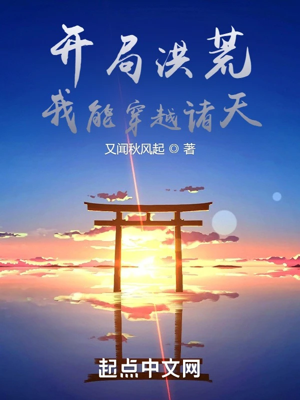 [Truyện Chữ] - Khởi Đầu Hồng Hoang: Ta Có Thể Xuyên Qua Chư Thiên