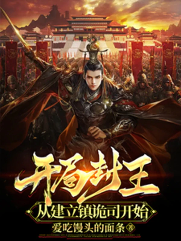 [Truyện Chữ] - Khởi Đầu Phong Vương, Từ Thành Lập Trấn Quỷ Ty Bắt Đầu