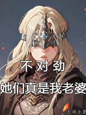 [Truyện Chữ] - Không Thích Hợp, Các Nàng Thật Sự Là Ta Lão Bà