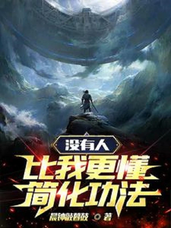 [Truyện Chữ] - Không Có Người So Ta Càng Hiểu Đơn Giản Hoá Công Pháp