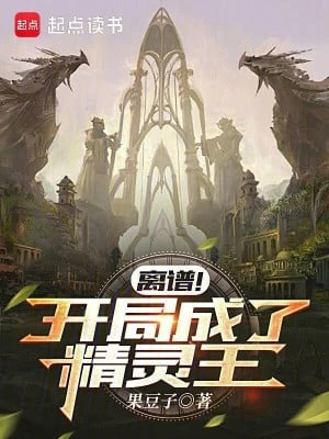 [Truyện Chữ] - Không Hợp Thói Thường! Bắt Đầu Thành Tinh Linh Vương