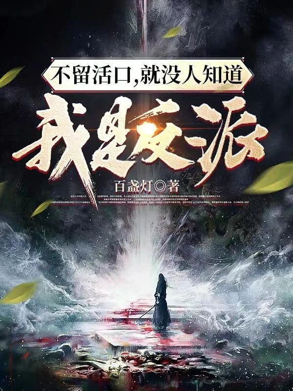 [Truyện Chữ] - Không Lưu Người Sống, Liền Không Có Người Biết Ta Là Nhân Vật Phản Diện