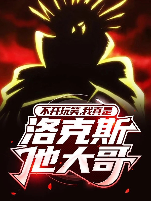 [Truyện Chữ] - Không Nói Đùa, Ta Thật Sự Là Rocks Đại Ca !