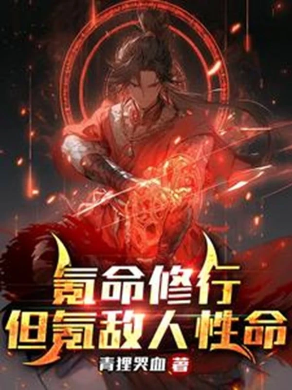 [Truyện Chữ] - Khắc Mệnh Tu Hành, Nhưng Khắc Địch Nhân Tính Mệnh