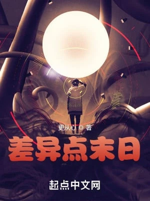 [Truyện Chữ] - Khác Biệt Điểm Tận Thế