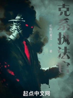 [Truyện Chữ] - Khắc Hệ Chấp Pháp Quan