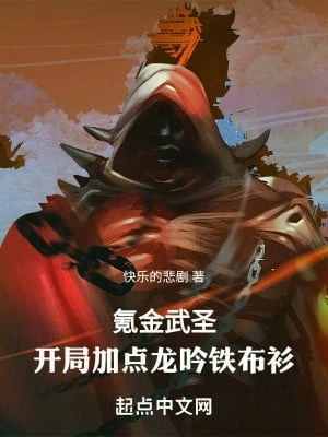 [Truyện Chữ] - Khắc Kim Võ Thánh, Bắt Đầu Thêm Điểm Long Ngâm Thiết Bố Sam