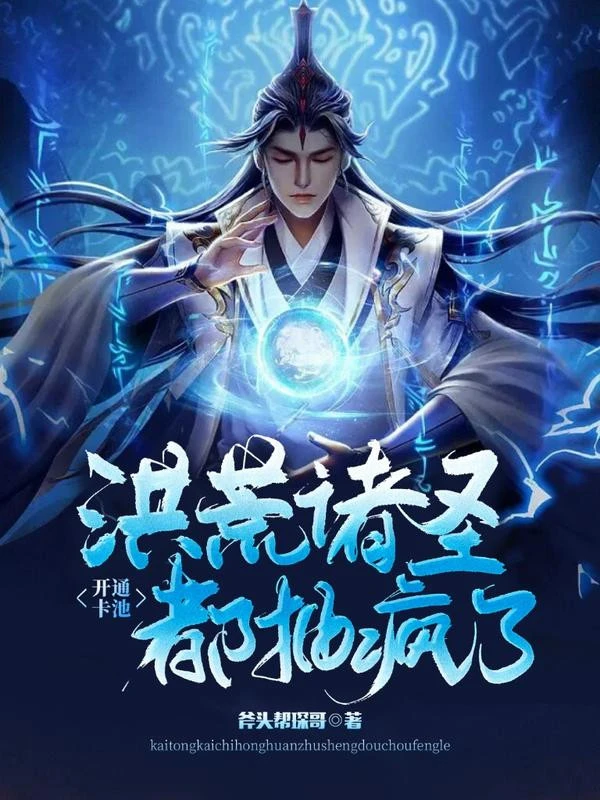 [Truyện Chữ] - Khai Thông Ao Gacha, Hồng Hoang Chư Thánh Đều Quất Điên Rồi!