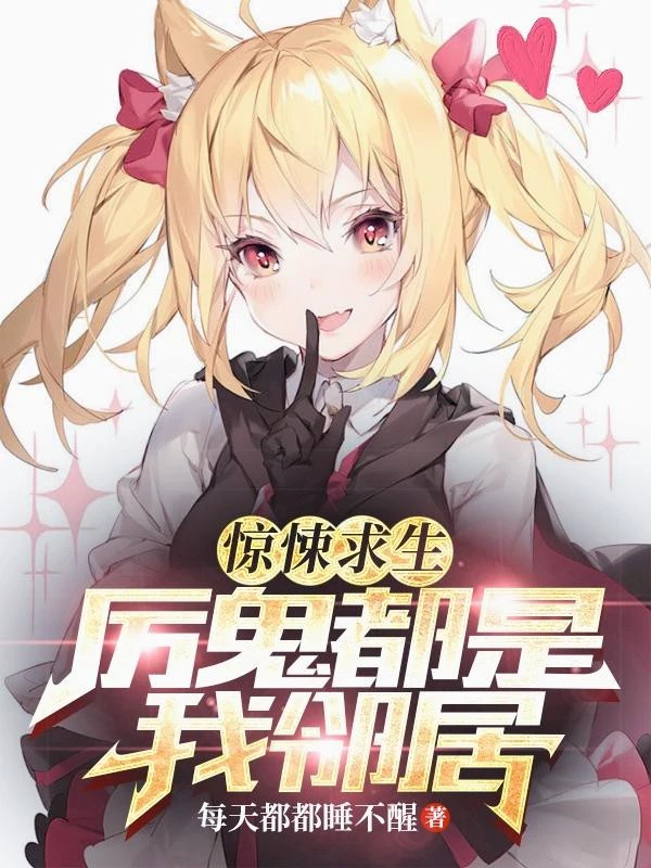 [Truyện Chữ] - Kinh Dị Cầu Sinh: Lệ Quỷ Đều Là Ta Hàng Xóm