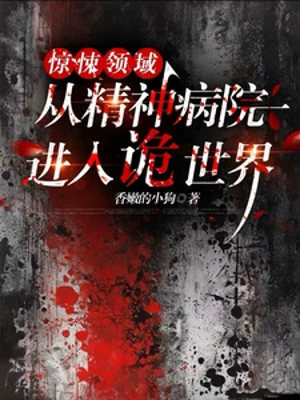 [Truyện Chữ] - Kinh Dị Lĩnh Vực : Từ Bệnh Viện Tâm Thần Đến Quỷ Thế Giới