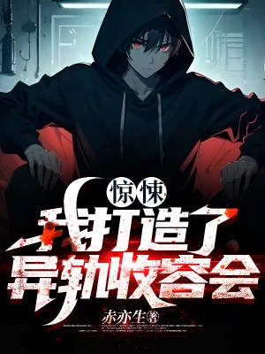 [Truyện Chữ] - Kinh Dị: Ta Chế Tạo Quỷ Dị Thu Nhận Hội