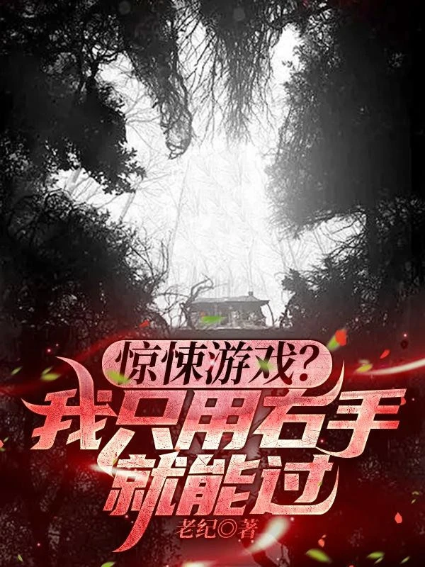 [Truyện Chữ] - Kinh Dị Trò Chơi? Ta Chỉ Dùng Tay Phải Liền Có Thể Qua