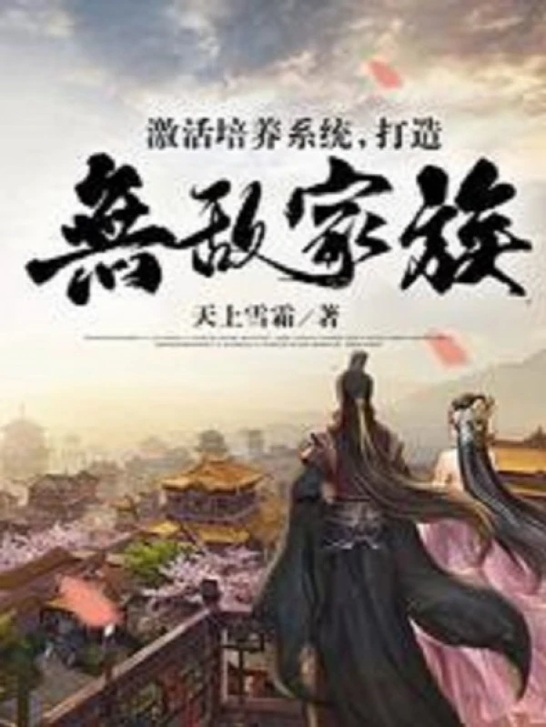 [Truyện Chữ] - Kích Hoạt Bồi Dưỡng Hệ Thống, Chế Tạo Vô Địch Gia Tộc