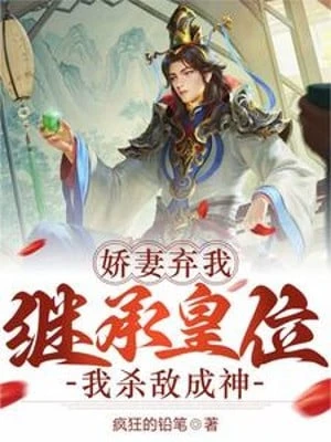 [Truyện Chữ] - Kiều Thê Vứt Bỏ Ta Kế Thừa Hoàng Vị, Ta Giết Địch Thành Thần