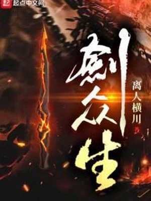 [Truyện Chữ] - Kiếm Chúng Sinh