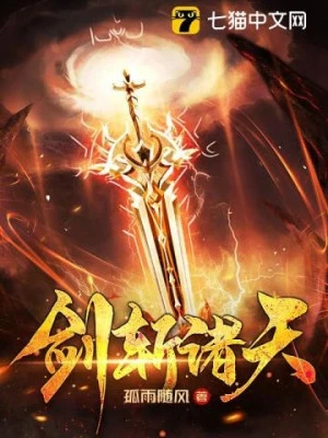 [Truyện Chữ] - Kiếm Trảm Chư Thiên