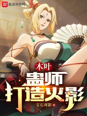 [Truyện Chữ] - Konoha: Cổ Sư Chế Tạo Hokage