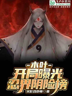 [Truyện Chữ] - Konoha Người Sưu Tập, Bắt Đầu Thu Được Uzumaki Tiên Nhân Thể