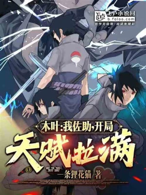 [Truyện Chữ] - Konoha: Ta Sasuke, Bắt Đầu Thiên Phú Kéo Căng