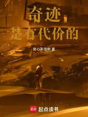 [Truyện Chữ] - Kỳ Tích Là Có Đại Giới