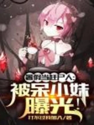 [Truyện Chữ] - Kỳ Nghỉ Khi Cản Thi Nhân: Bị Ngốc Tiểu Muội Ra Ánh Sáng!