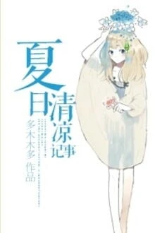 [Truyện Chữ] - Ký Sự Ngày Mùa Hè Mát Lạnh