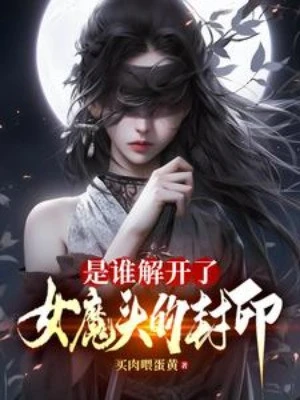 [Truyện Chữ] - Là Ai Giải Khai Nữ Ma Đầu Phong Ấn