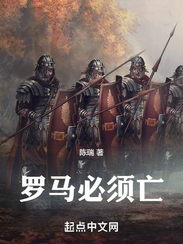 [Truyện Chữ] - La Mã Tất Phải Vong