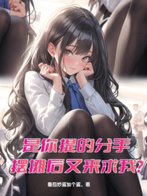 [Truyện Chữ] - Là Ngươi Xách Chia Tay, Bày Quầy Bán Hàng Sau Lại Để Van Cầu Ta?