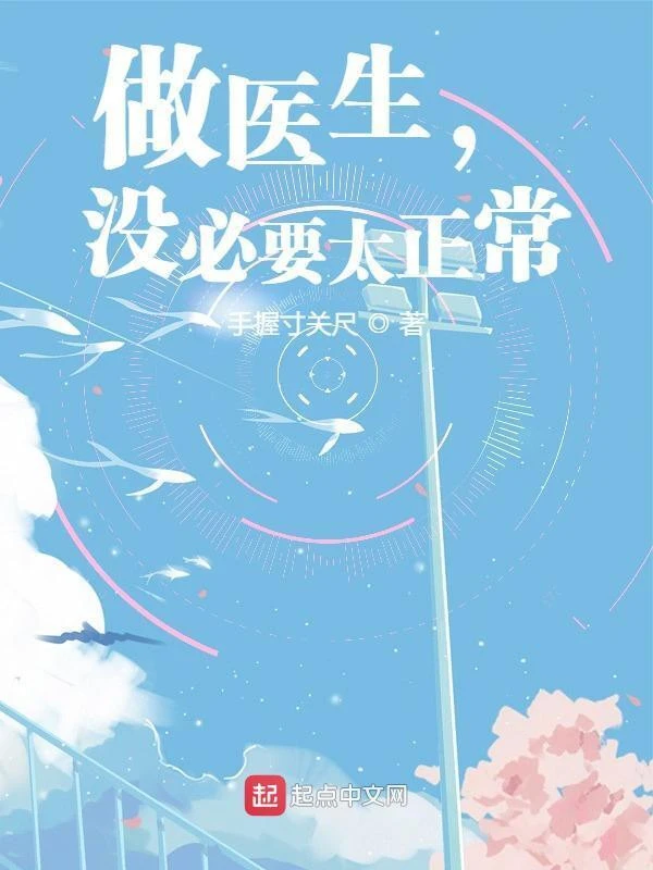 [Truyện Chữ] - Làm Bác Sĩ, Không Cần Thiết Quá Bình Thường