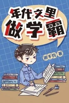 [Truyện Chữ] - Làm Học Bá Trong Văn Niên Đại