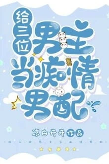 [Truyện Chữ] - Làm Nam Phụ Si Tình Cho Ba Vị Nam Chính